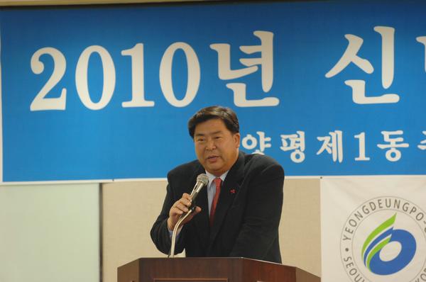 2010 양평1동 신년인사회