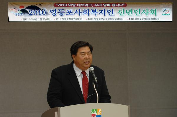 2010 영등포 사회복지인 신년인사회
