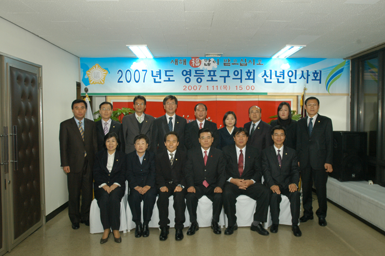 2007 구의회 신년인사회