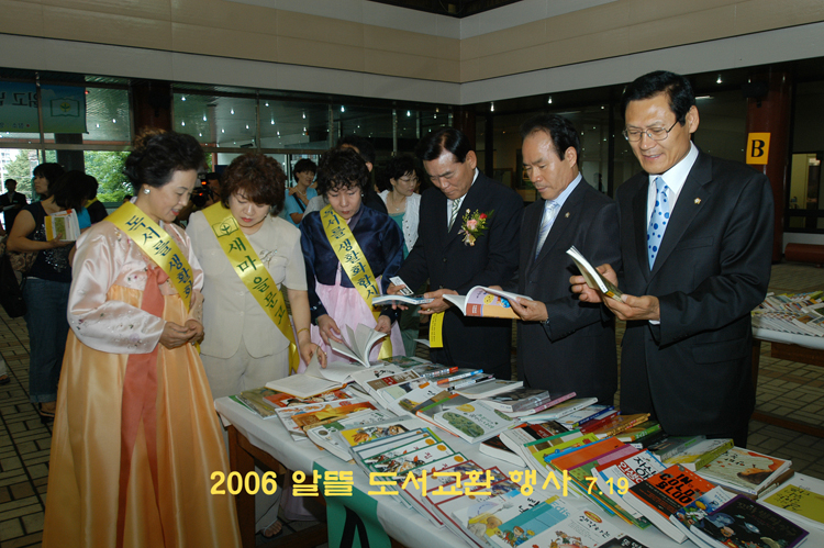 2006 알뜰 도서교환 행사
