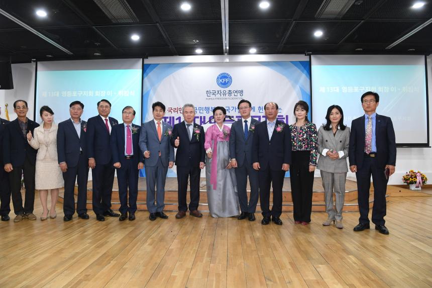 한국자유총연맹 영등포구지회 회장 이 취임식