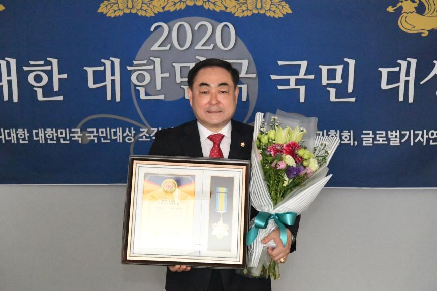 2020 위대한 대한민국 국민 대상