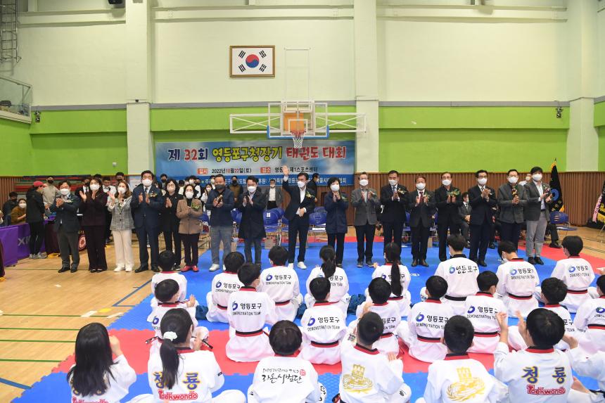 제32회 영등포구청장기 태권도대회
