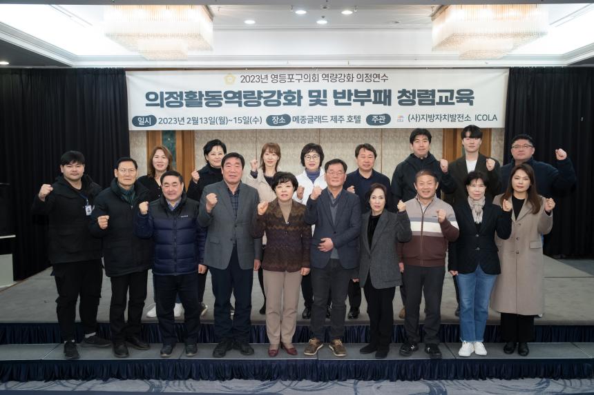 2023 역량강화 의정연수