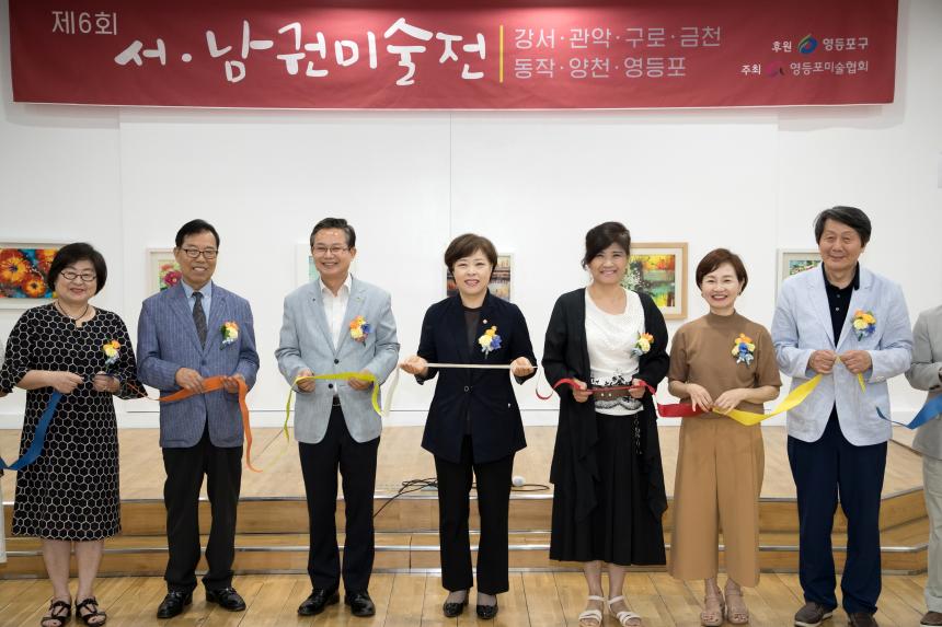 제6회 한국미술협회 영등포구지부 서남권 미술협회 개전식