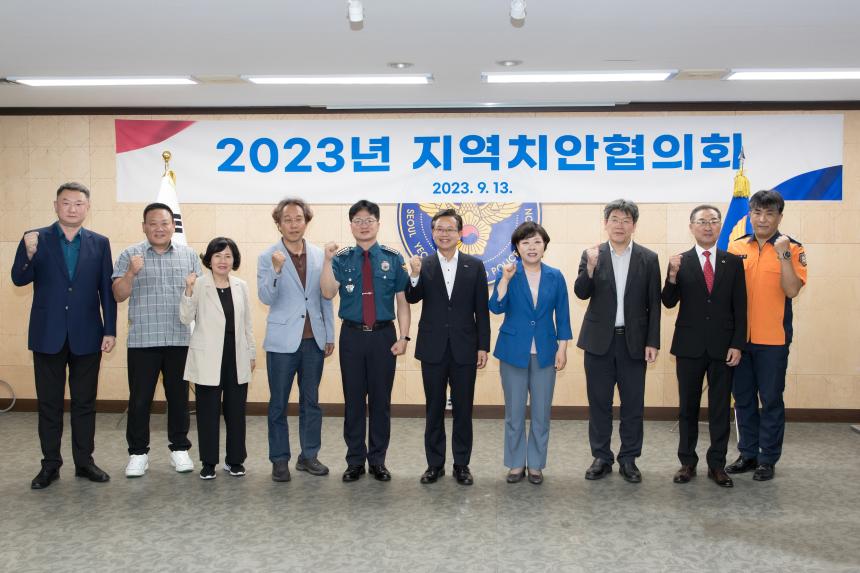영등포구 지역치안협의회 개최