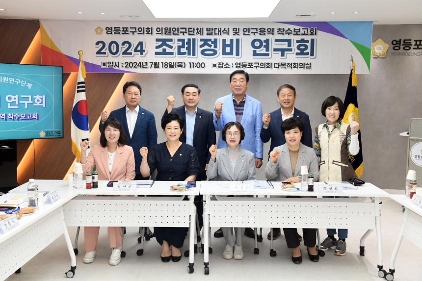 2024년 조례정비 연구회