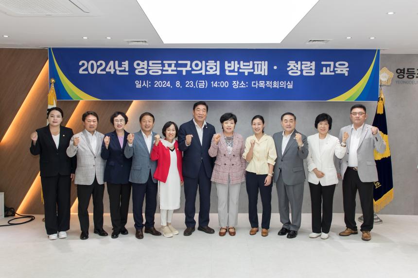 2024 반부패, 청렴 교육