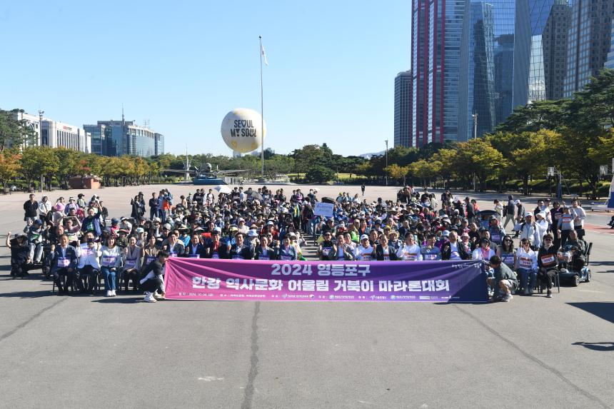 서울특별시 영등포구 한강 역사문화 어울림 거북이 마라톤 대회