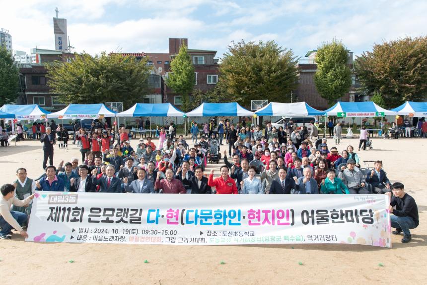 제11회 은모랫길 다.현 어울한마당 축제