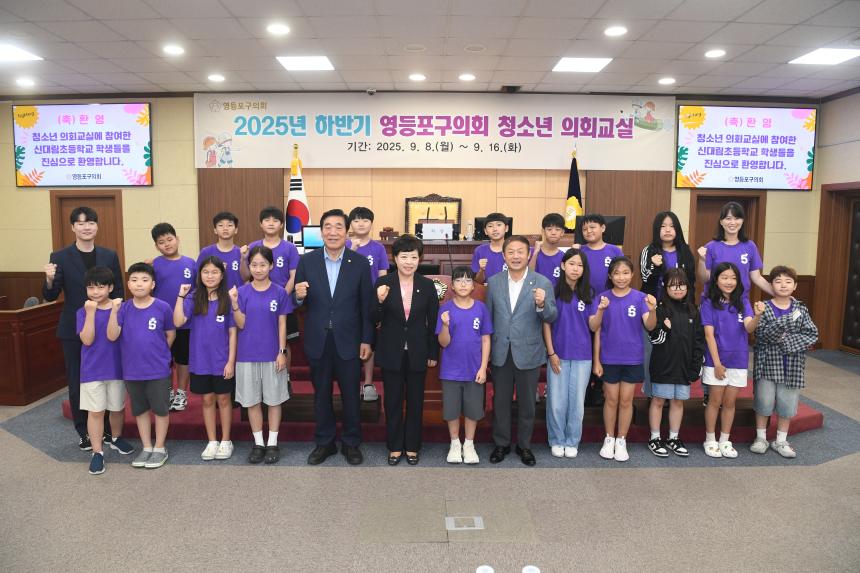 신대림초 2025년 하반기 청소년의회교실