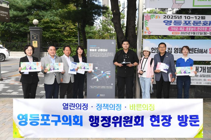 영등포구의회 제264회 임시회  행정위원회 현장방문