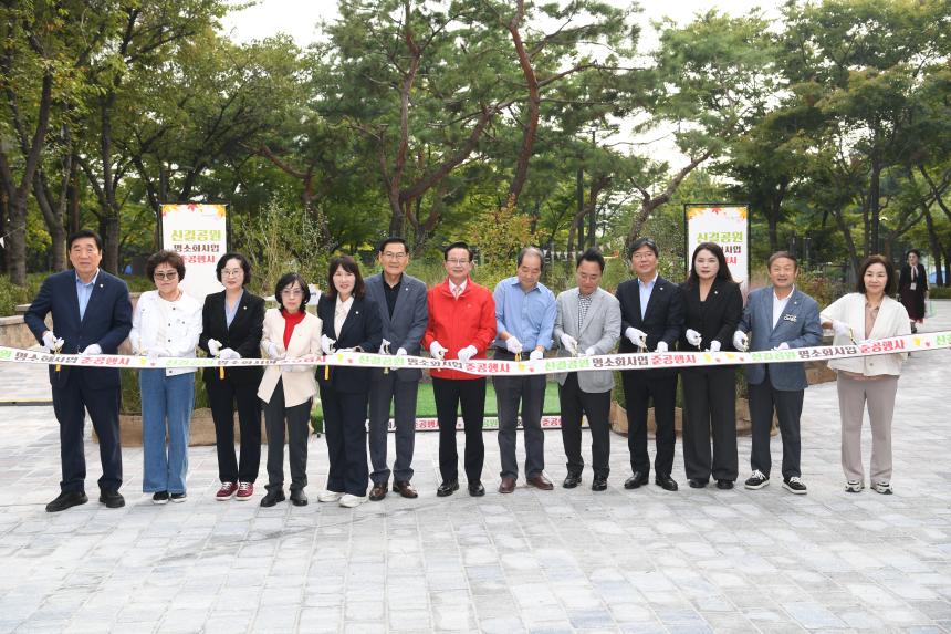 신길근린공원 명소화사업 준공행사
