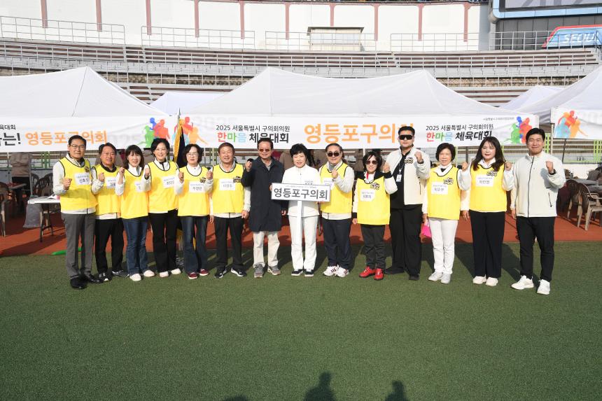 2025 서울특별시구의회 의원 한마음체육대회