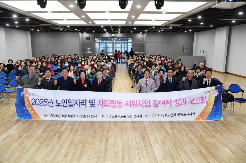 대한노인회 어르신일자리 사업 성과보고회