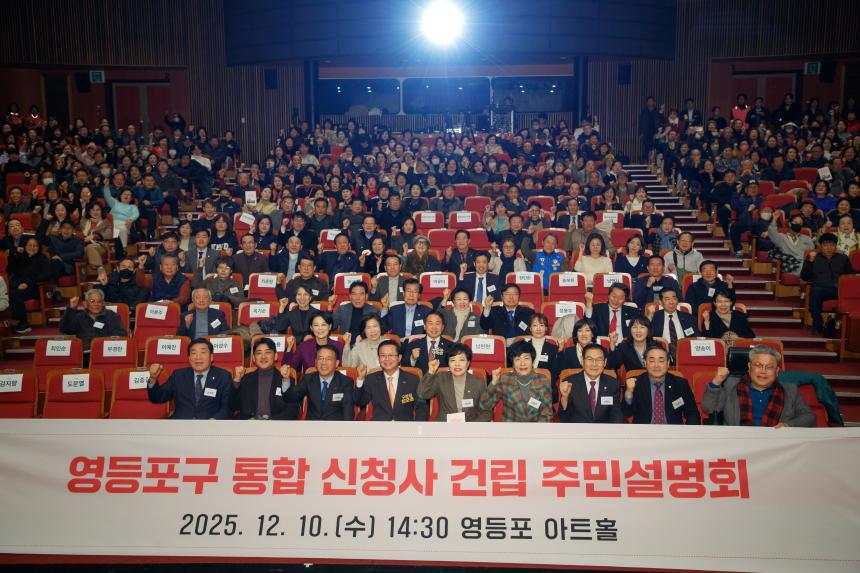 영등포구 통합 신청사 건립사업 주민설명회