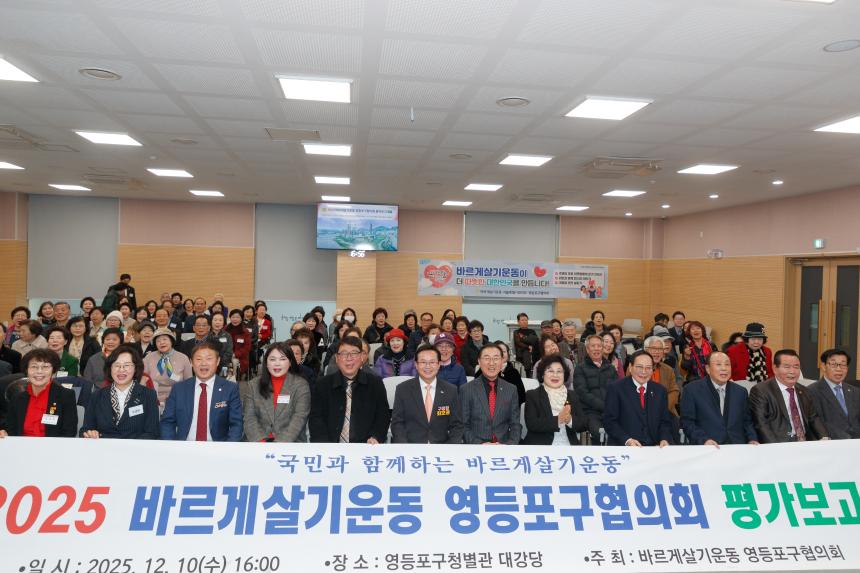 바르게살기운동 영등포구 평가보고대회