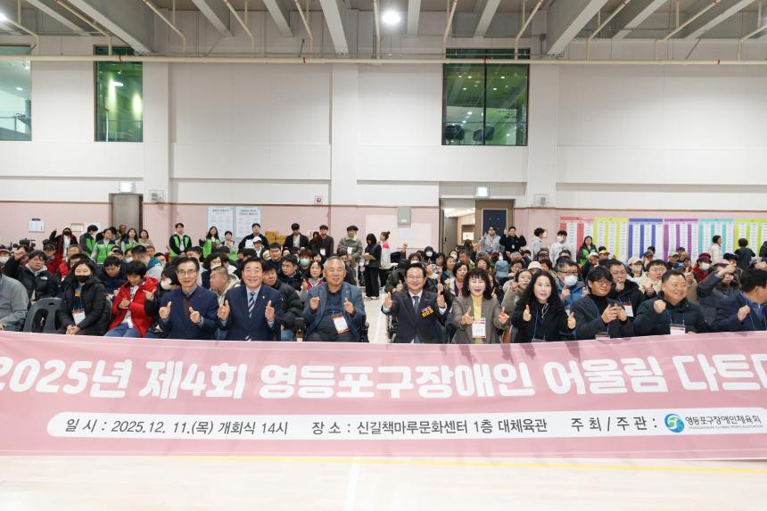 제4회 장애인어울림 다트대회