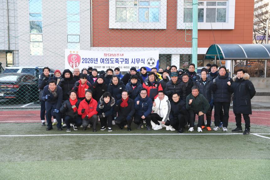 여의도 축구회 시무식