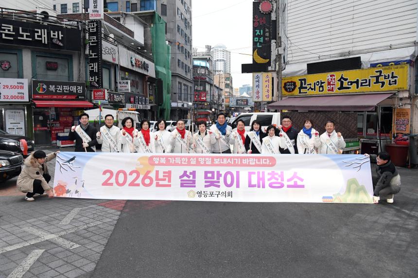 2026년 설 맞이 대청소
