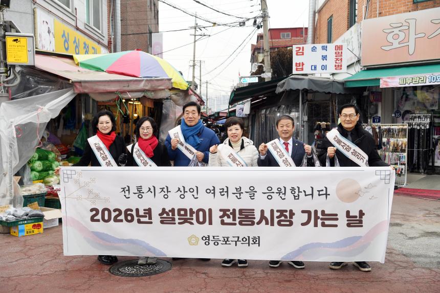 2026년 설맞이 우리 전통시장  가는 날