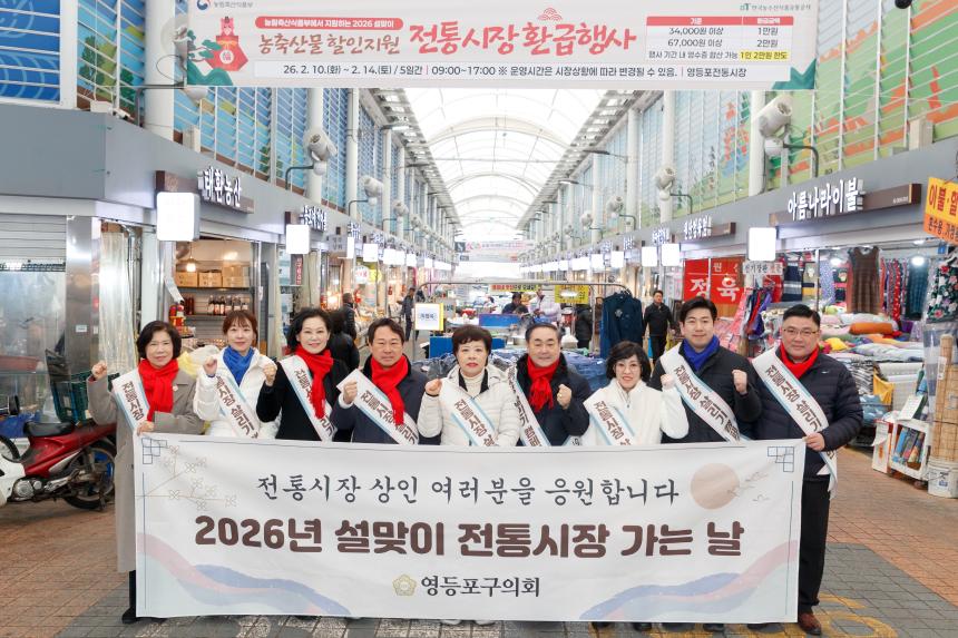 2026년 설맞이 영등포 전통시장  가는 날