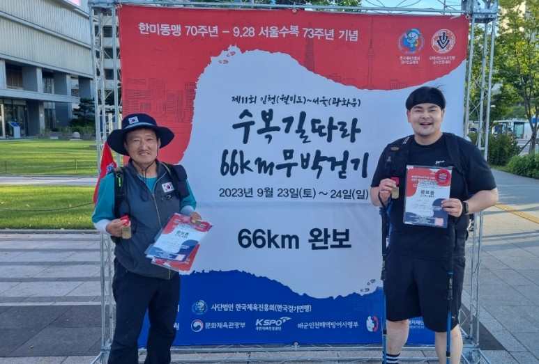 영등포구의회 박현우 의원, 한미동맹 70주년 및 인천상륙작전과 9.28서울수복 73주년 기념 “제11회 수복길따라 66km 무박2일 걷기대회” 완보 - 3