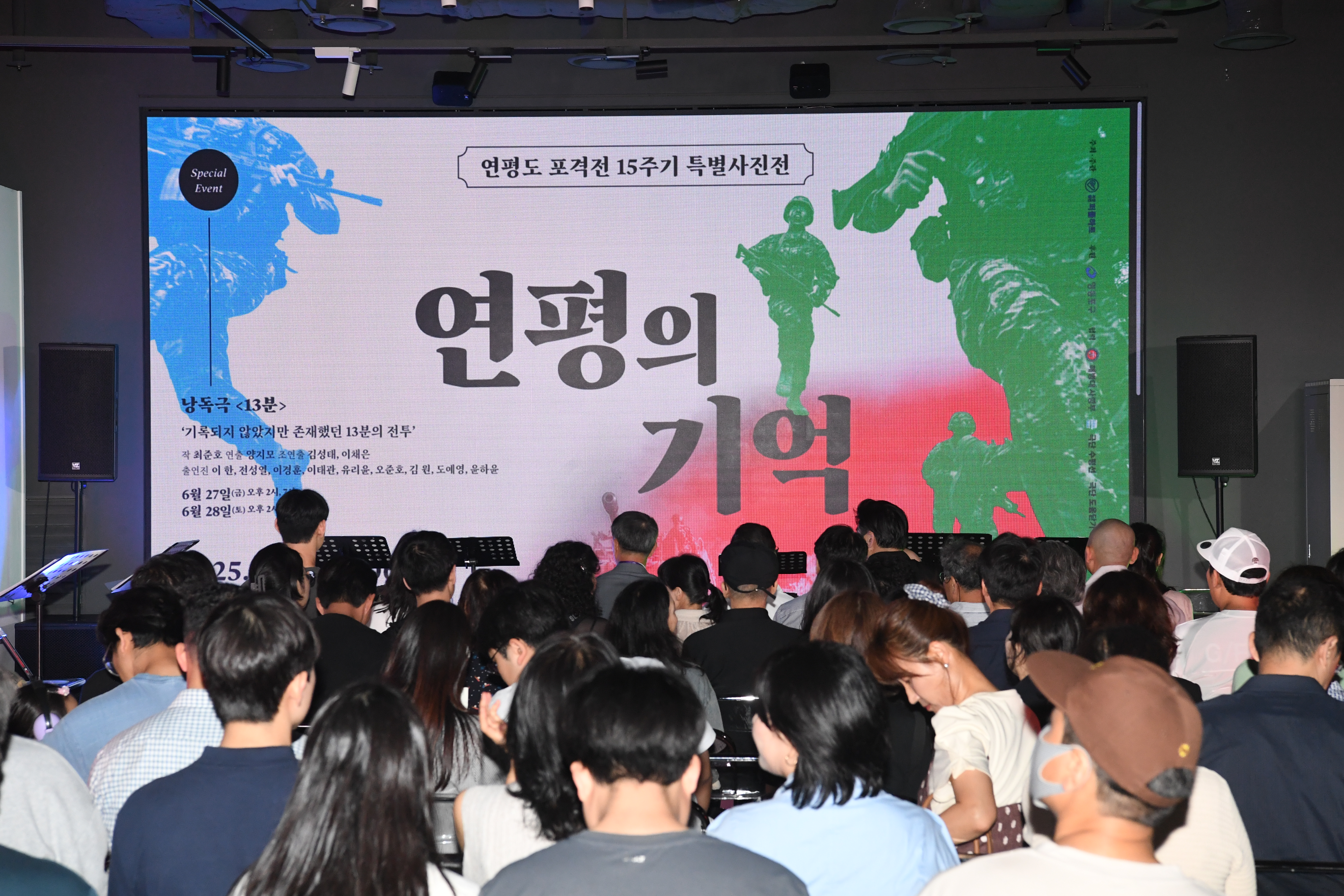 6.25전쟁 발발 75주년 맞는 격전지 영등포에서 연평도 포격전 낭독극 <13분> 초연, <연평의 기억> 특별사진전으로 자유의 소중함을 되새긴 6월 호국보훈의 달 - 4