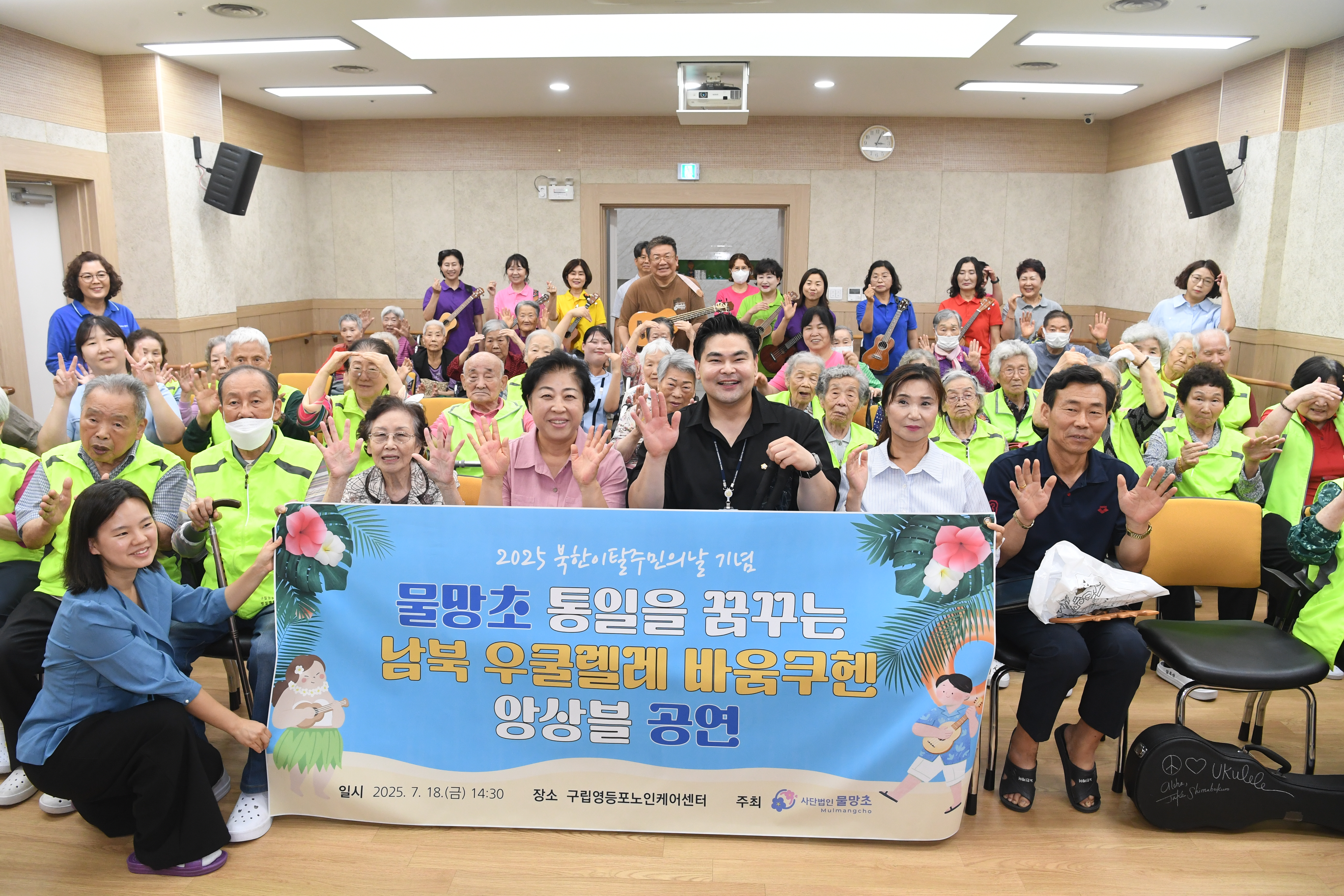 박현우 의원, 제2회 북한이탈주민의날 기념 ‘물망초 우쿨렐레 앙상블 공연’ 참석 - 3