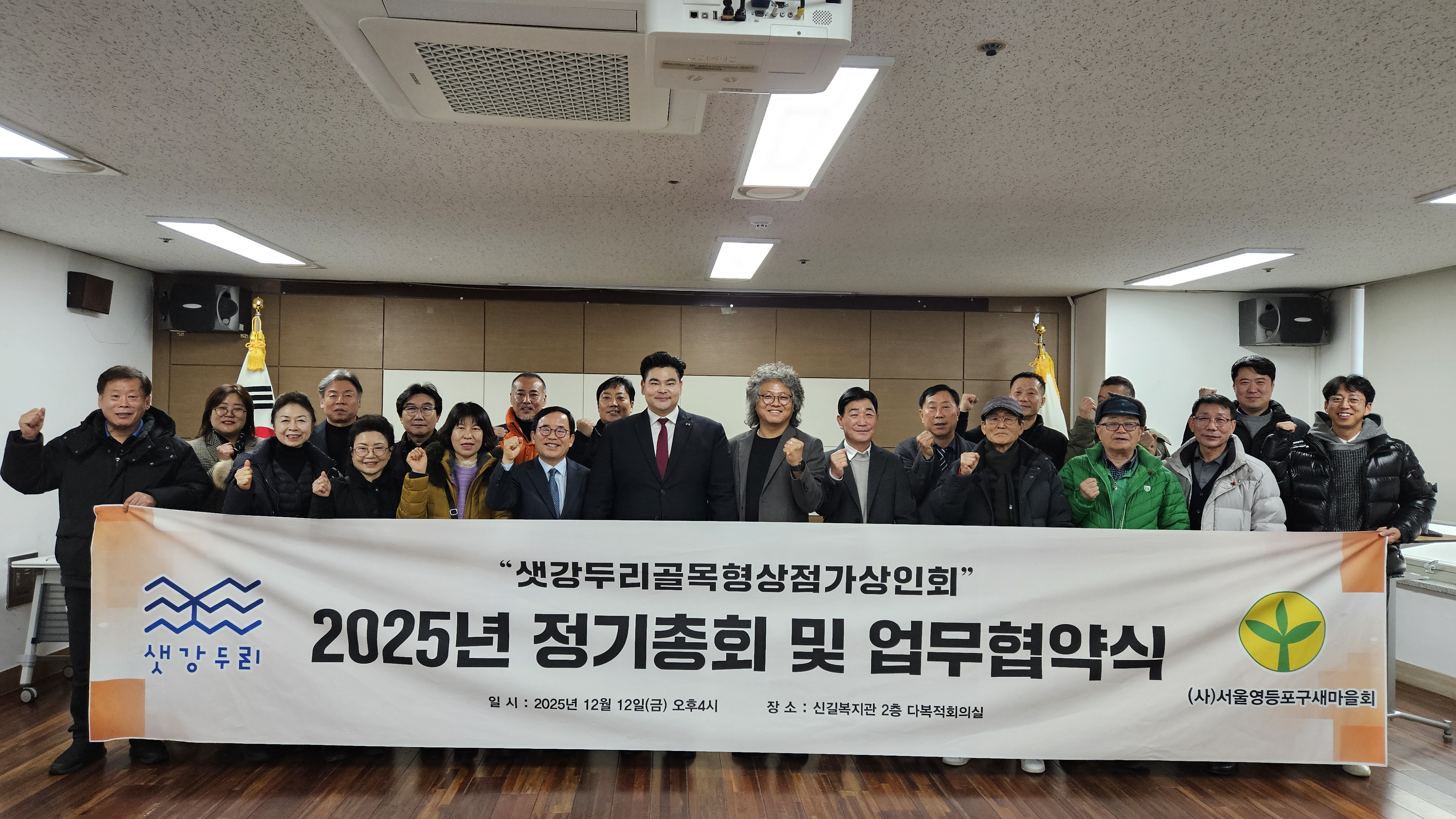 박현우 의원, 샛강두리골목형상점가상인회-서울영등포구새마을회 상호업무협약(MOU) 체결 주선 - 1